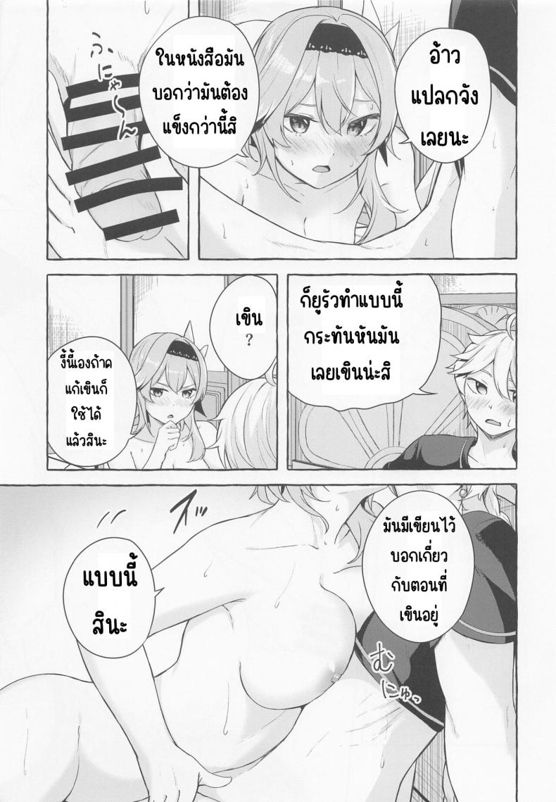 ปฏิกิริยาละลายของยูรัว (C100) [Sawaraya Shoten (Sahara Gensei)] Eula no Youkai Hannou (Genshin Impact) – ปฏิกิริยาละลายของยูรัว (C100) [Sawaraya Shoten (Sahara Gensei)] Eula no Youkai Hannou (Genshin Impact) – ตอนที่ 1 หน้า 10