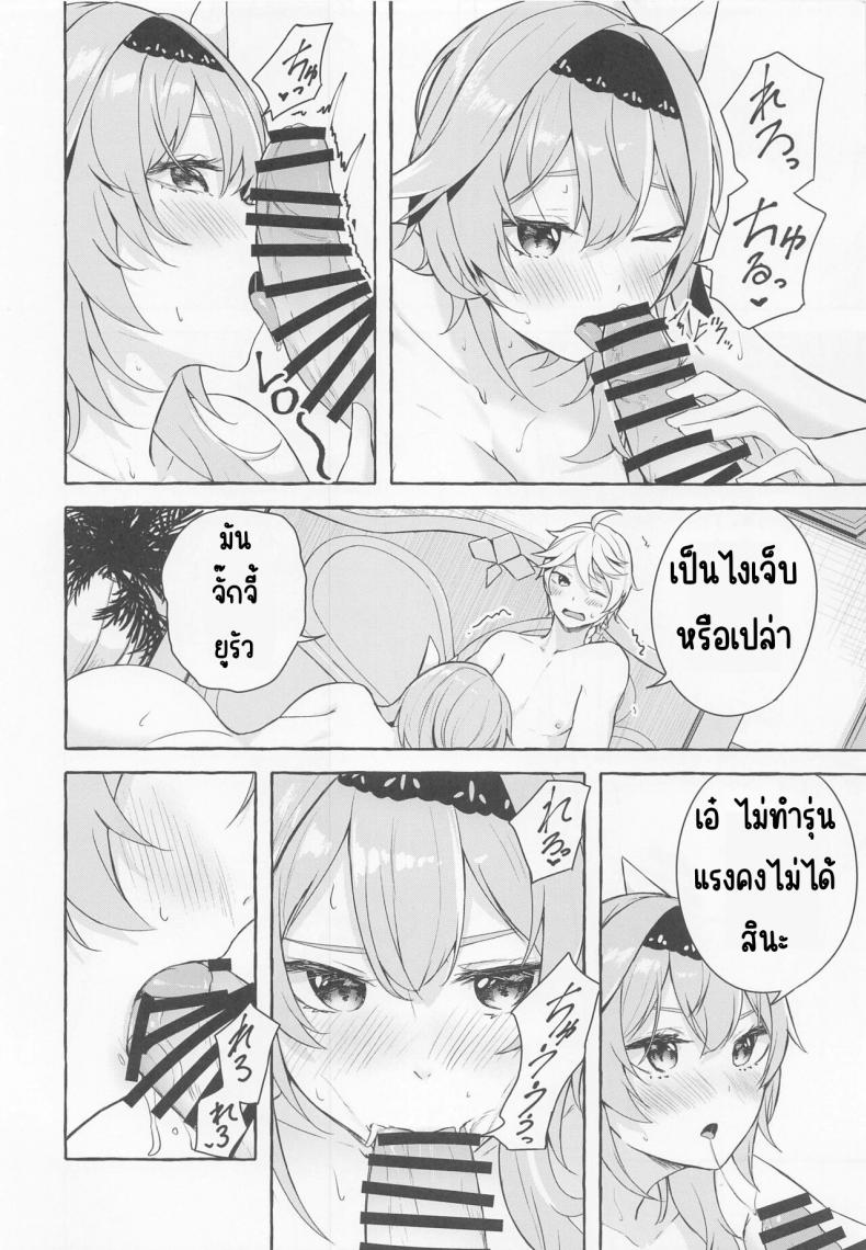 ปฏิกิริยาละลายของยูรัว (C100) [Sawaraya Shoten (Sahara Gensei)] Eula no Youkai Hannou (Genshin Impact) – ปฏิกิริยาละลายของยูรัว (C100) [Sawaraya Shoten (Sahara Gensei)] Eula no Youkai Hannou (Genshin Impact) – ตอนที่ 1 หน้า 13