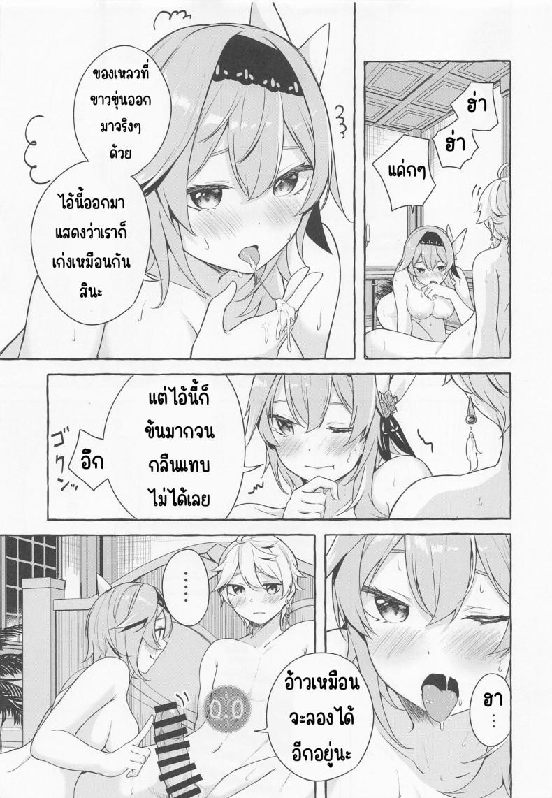 ปฏิกิริยาละลายของยูรัว (C100) [Sawaraya Shoten (Sahara Gensei)] Eula no Youkai Hannou (Genshin Impact) – ปฏิกิริยาละลายของยูรัว (C100) [Sawaraya Shoten (Sahara Gensei)] Eula no Youkai Hannou (Genshin Impact) – ตอนที่ 1 หน้า 18
