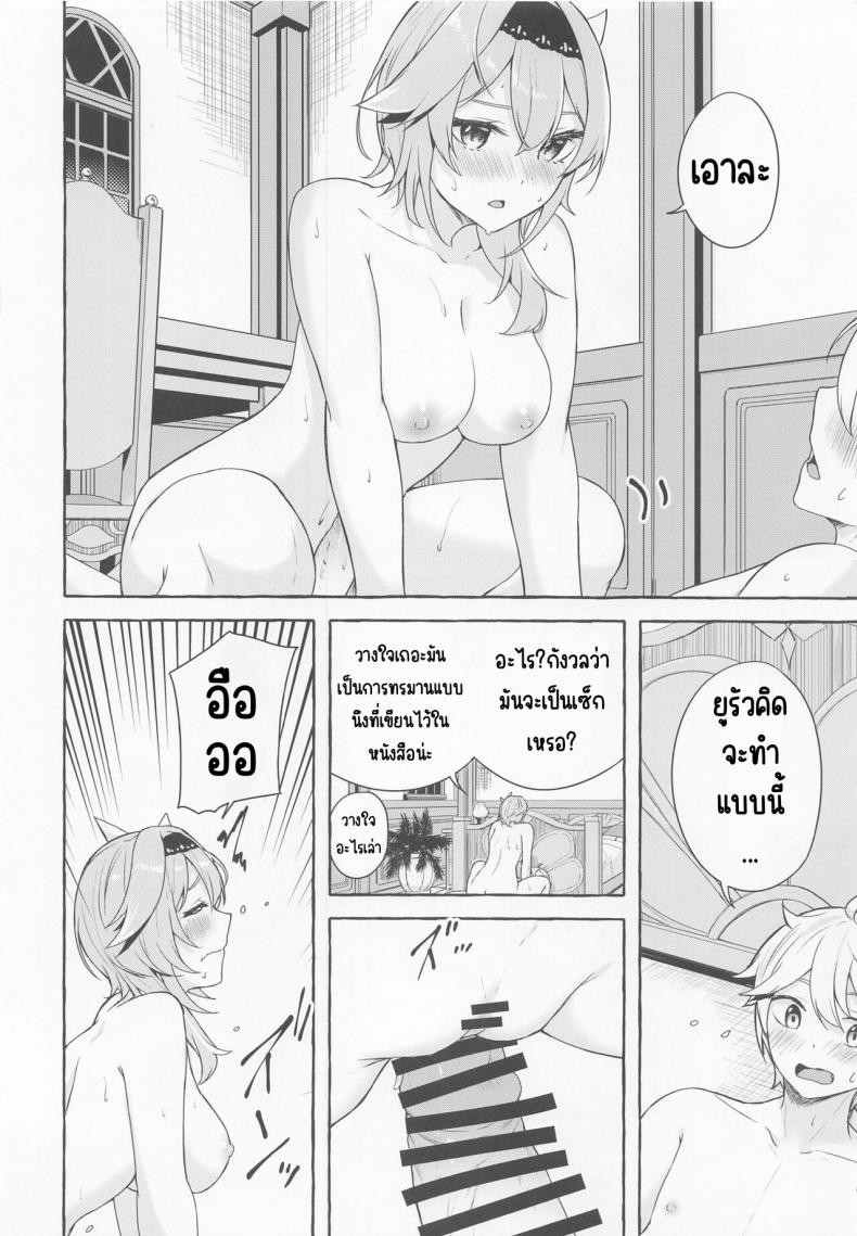 ปฏิกิริยาละลายของยูรัว (C100) [Sawaraya Shoten (Sahara Gensei)] Eula no Youkai Hannou (Genshin Impact) – ปฏิกิริยาละลายของยูรัว (C100) [Sawaraya Shoten (Sahara Gensei)] Eula no Youkai Hannou (Genshin Impact) – ตอนที่ 1 หน้า 19