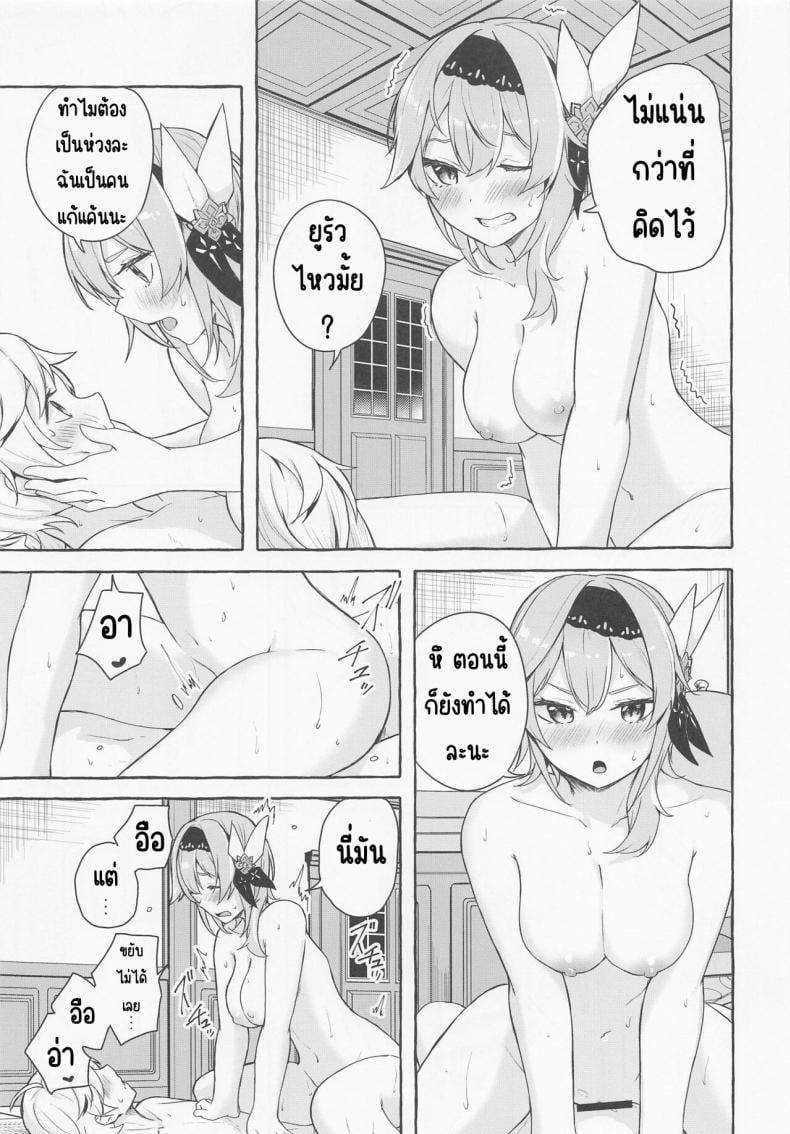 ปฏิกิริยาละลายของยูรัว (C100) [Sawaraya Shoten (Sahara Gensei)] Eula no Youkai Hannou (Genshin Impact) – ปฏิกิริยาละลายของยูรัว (C100) [Sawaraya Shoten (Sahara Gensei)] Eula no Youkai Hannou (Genshin Impact) – ตอนที่ 1 หน้า 20