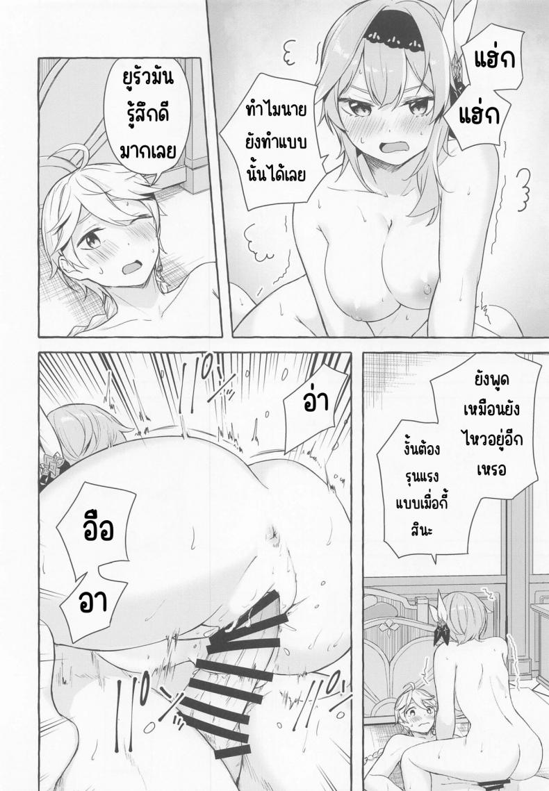 ปฏิกิริยาละลายของยูรัว (C100) [Sawaraya Shoten (Sahara Gensei)] Eula no Youkai Hannou (Genshin Impact) – ปฏิกิริยาละลายของยูรัว (C100) [Sawaraya Shoten (Sahara Gensei)] Eula no Youkai Hannou (Genshin Impact) – ตอนที่ 1 หน้า 21