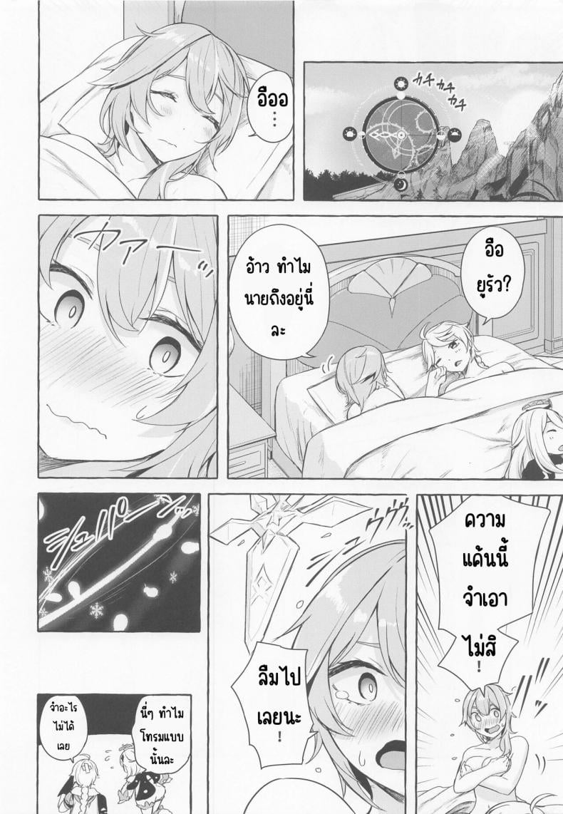 ปฏิกิริยาละลายของยูรัว (C100) [Sawaraya Shoten (Sahara Gensei)] Eula no Youkai Hannou (Genshin Impact) – ปฏิกิริยาละลายของยูรัว (C100) [Sawaraya Shoten (Sahara Gensei)] Eula no Youkai Hannou (Genshin Impact) – ตอนที่ 1 หน้า 25