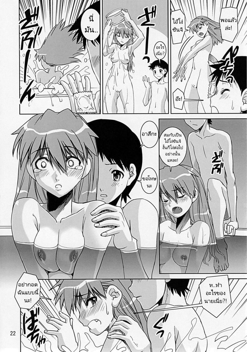 เอวาเกเงี่ยน (C77) [Katamari ya (Shinama)] Eva Shiki (Neon Genesis Evangelion) – เอวาเกเงี่ยน (C77) [Katamari ya (Shinama)] Eva Shiki (Neon Genesis Evangelion) – ตอนที่ 1 หน้า 20
