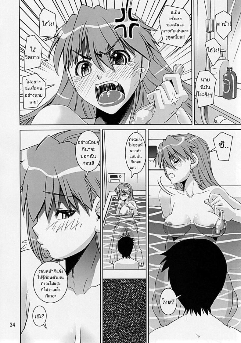 เอวาเกเงี่ยน (C77) [Katamari ya (Shinama)] Eva Shiki (Neon Genesis Evangelion) – เอวาเกเงี่ยน (C77) [Katamari ya (Shinama)] Eva Shiki (Neon Genesis Evangelion) – ตอนที่ 1 หน้า 32
