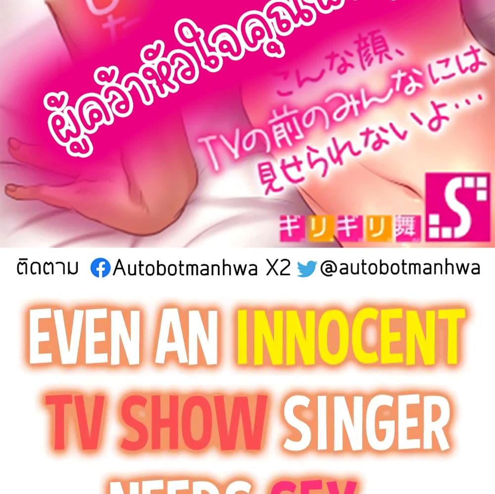 Even an Innocent TV Show Singer Needs Sex – Even an Innocent TV Show Singer Needs Sex – ตอนที่ 15 หน้า 2