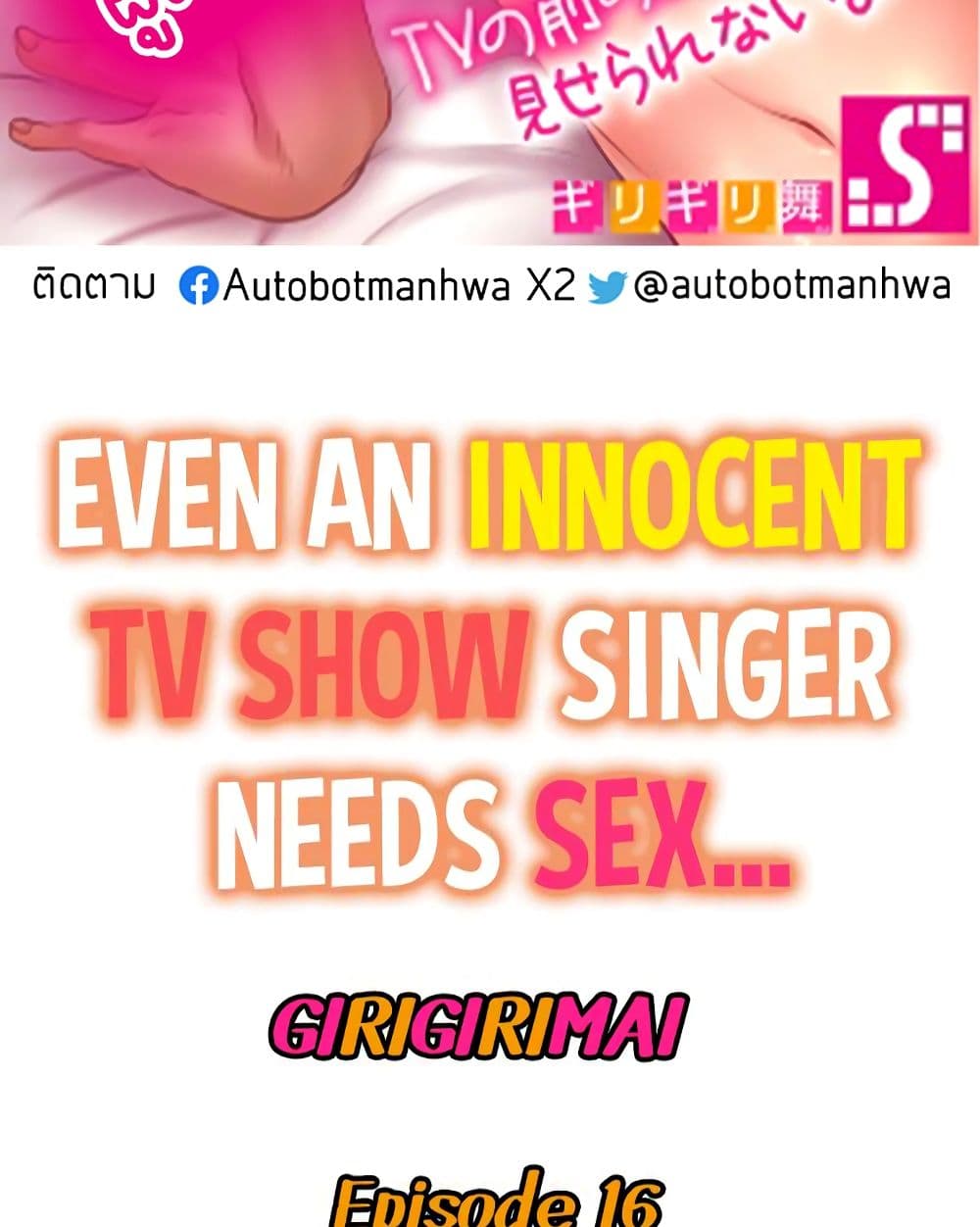 Even an Innocent TV Show Singer Needs Sex – Even an Innocent TV Show Singer Needs Sex – ตอนที่ 16 หน้า 2