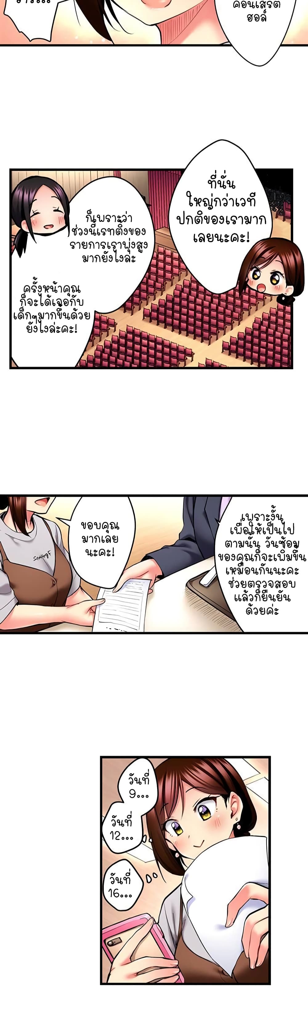 Even an Innocent TV Show Singer Needs Sex – Even an Innocent TV Show Singer Needs Sex – ตอนที่ 27 หน้า 12