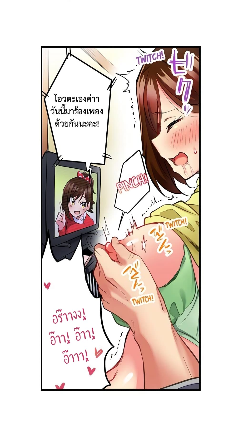 Even an Innocent TV Show Singer Needs Sex – Even an Innocent TV Show Singer Needs Sex – ตอนที่ 3 หน้า 5