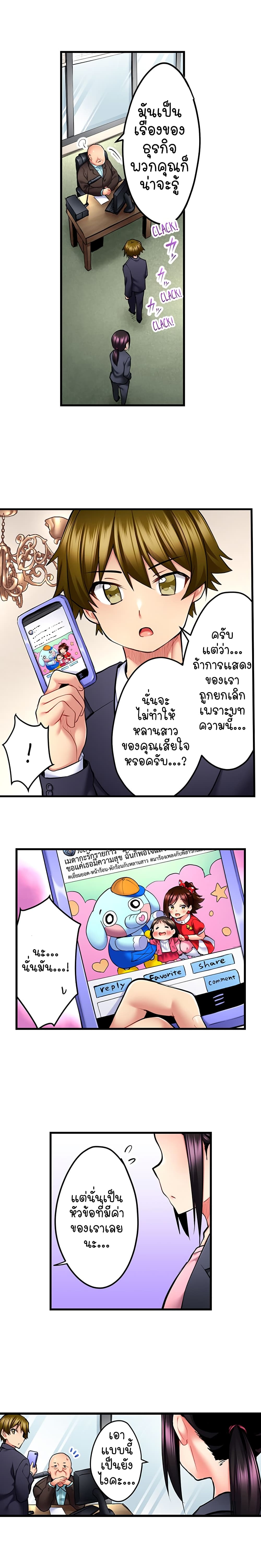 Even an Innocent TV Show Singer Needs Sex – Even an Innocent TV Show Singer Needs Sex – ตอนที่ 36 หน้า 8