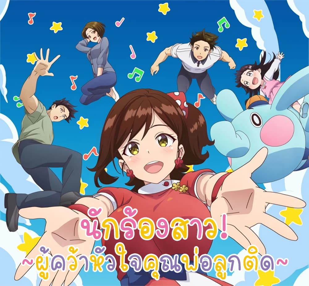 Even an Innocent TV Show Singer Needs Sex – Even an Innocent TV Show Singer Needs Sex – ตอนที่ 37 หน้า 1