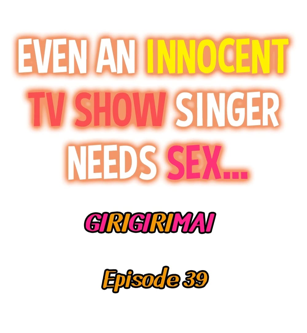 Even an Innocent TV Show Singer Needs Sex – Even an Innocent TV Show Singer Needs Sex – ตอนที่ 39 หน้า 1