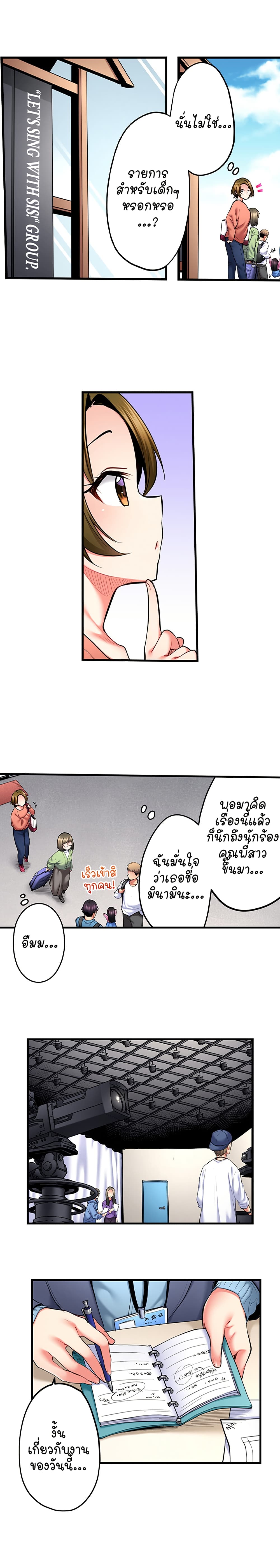 Even an Innocent TV Show Singer Needs Sex – Even an Innocent TV Show Singer Needs Sex – ตอนที่ 52 หน้า 5