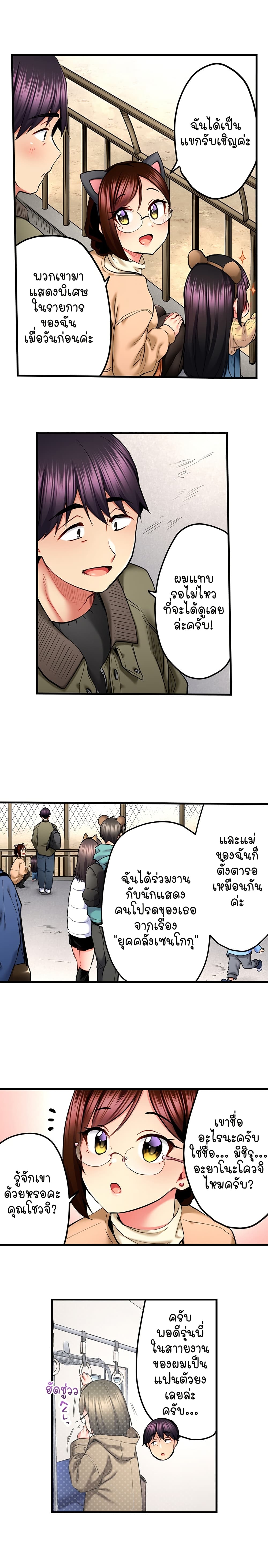 Even an Innocent TV Show Singer Needs Sex – Even an Innocent TV Show Singer Needs Sex – ตอนที่ 52 หน้า 9