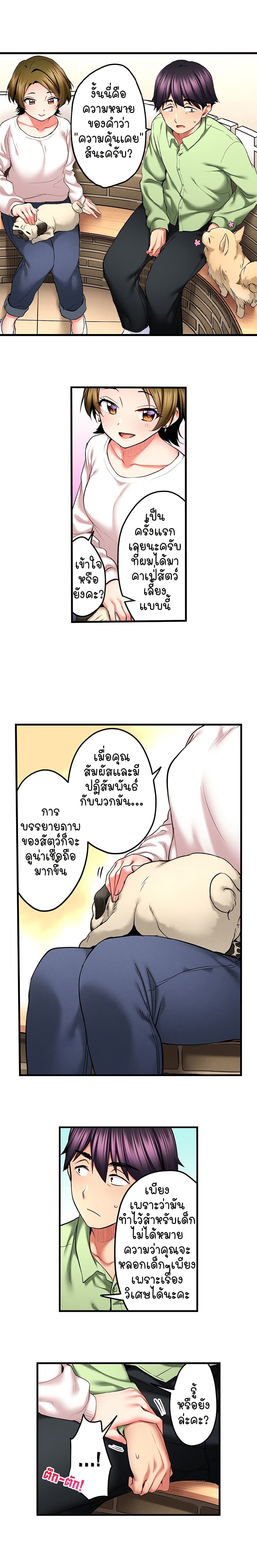 Even an Innocent TV Show Singer Needs Sex – Even an Innocent TV Show Singer Needs Sex – ตอนที่ 55 หน้า 4