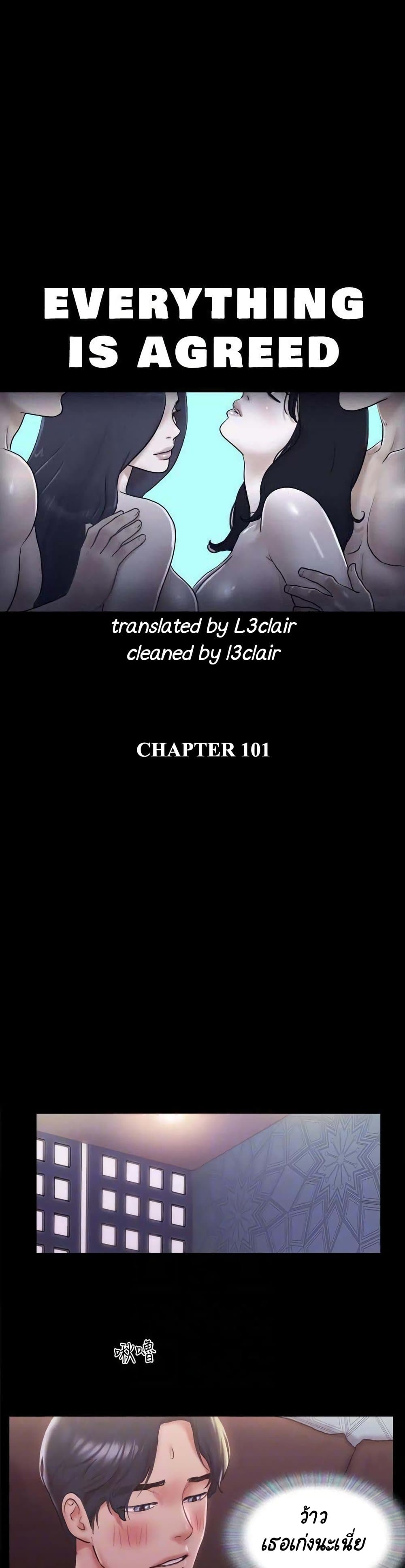 Everything Is Agreed – Everything Is Agreed – ตอนที่ 101 หน้า 1