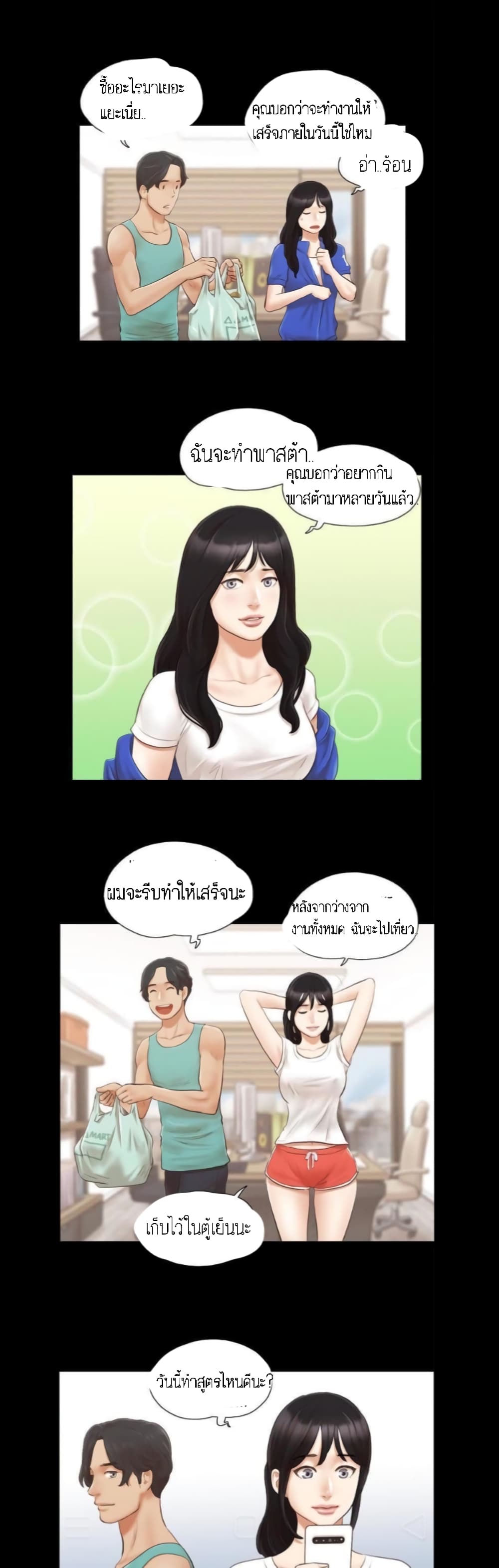 Everything Is Agreed – Everything Is Agreed – ตอนที่ 12 หน้า 3