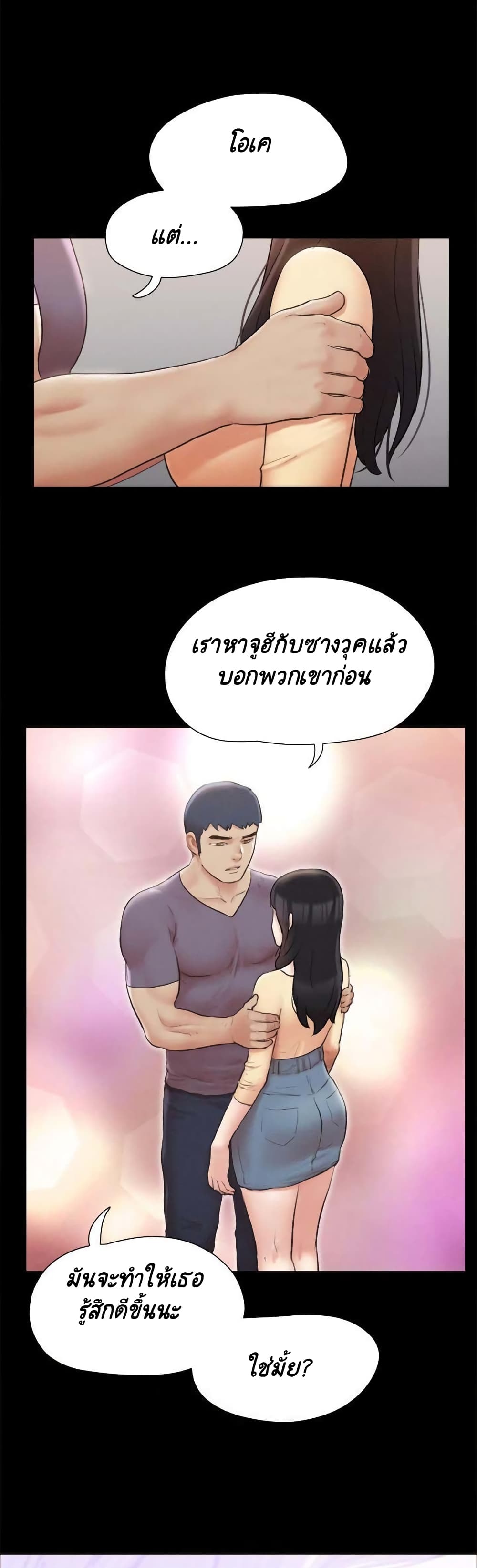 Everything Is Agreed – Everything Is Agreed – ตอนที่ 127 หน้า 4