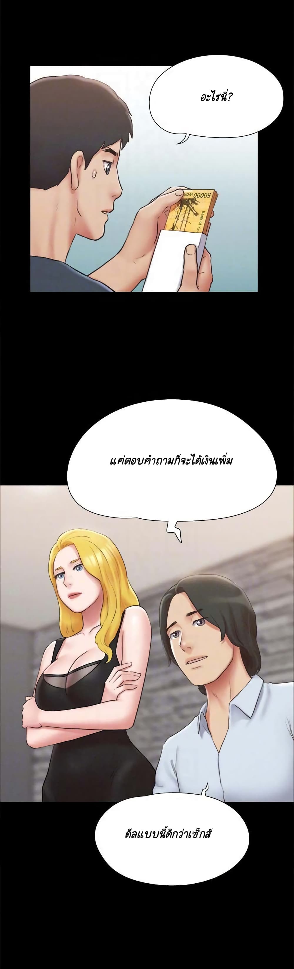 Everything Is Agreed – Everything Is Agreed – ตอนที่ 127 หน้า 9