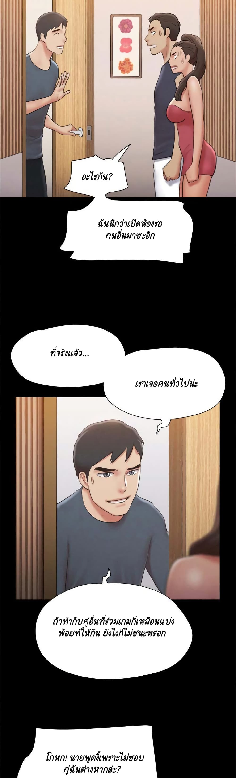 Everything Is Agreed – Everything Is Agreed – ตอนที่ 127 หน้า 21