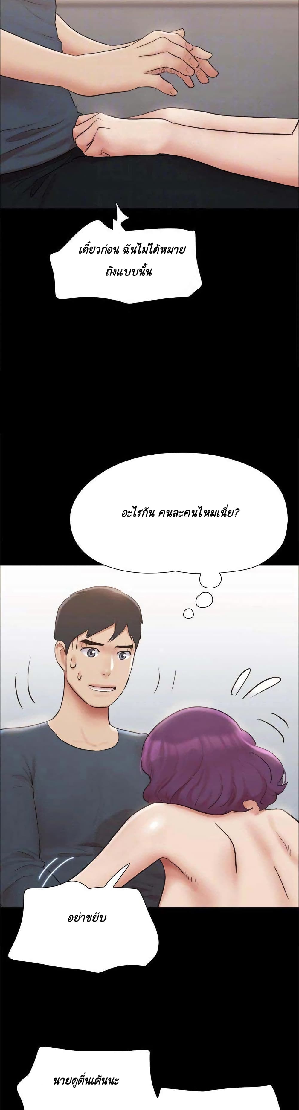 Everything Is Agreed – Everything Is Agreed – ตอนที่ 133 หน้า 5