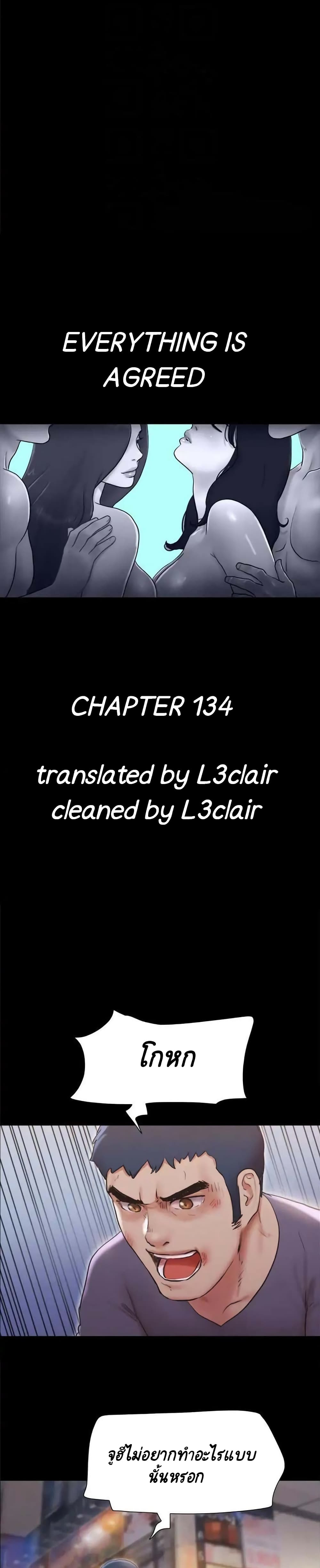 Everything Is Agreed – Everything Is Agreed – ตอนที่ 134 หน้า 1