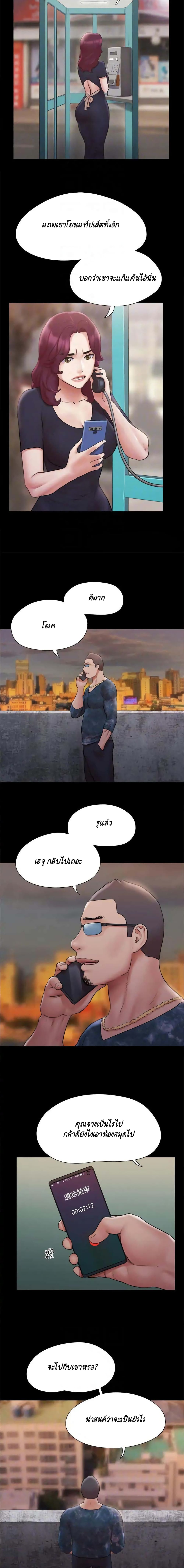 Everything Is Agreed – Everything Is Agreed – ตอนที่ 134 หน้า 3