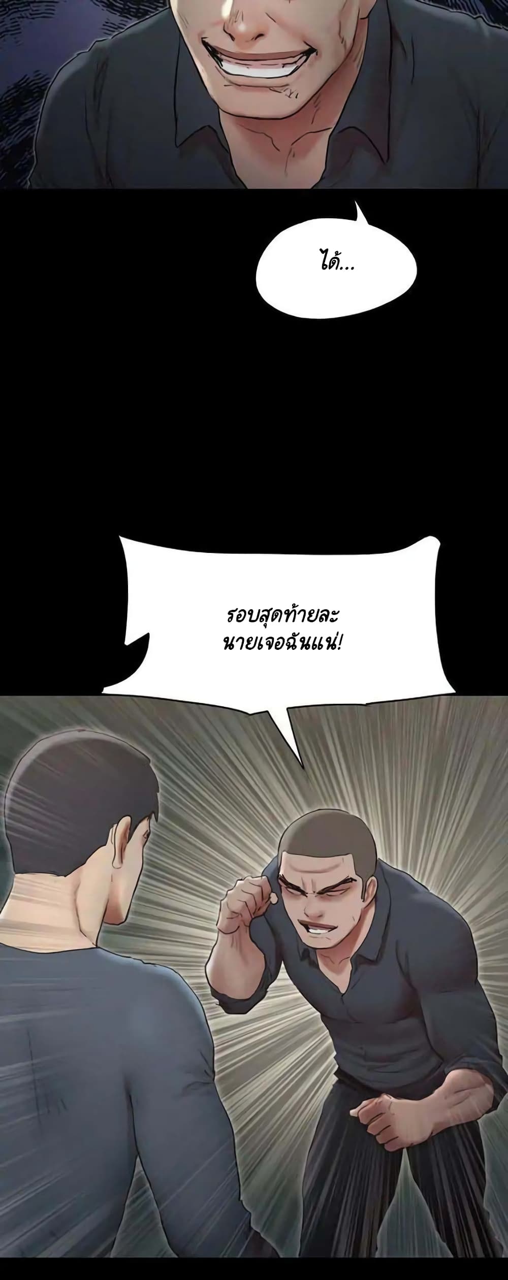 Everything Is Agreed – Everything Is Agreed – ตอนที่ 136 หน้า 42