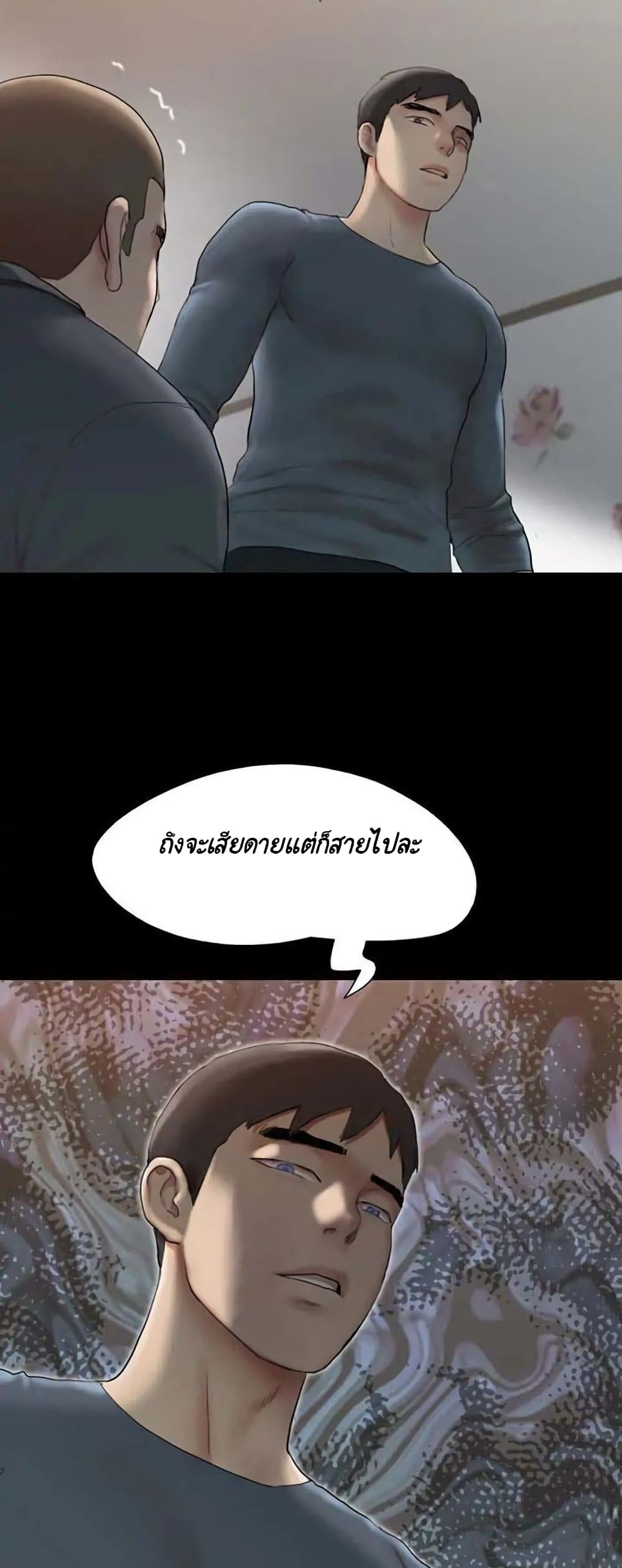 Everything Is Agreed – Everything Is Agreed – ตอนที่ 136 หน้า 48