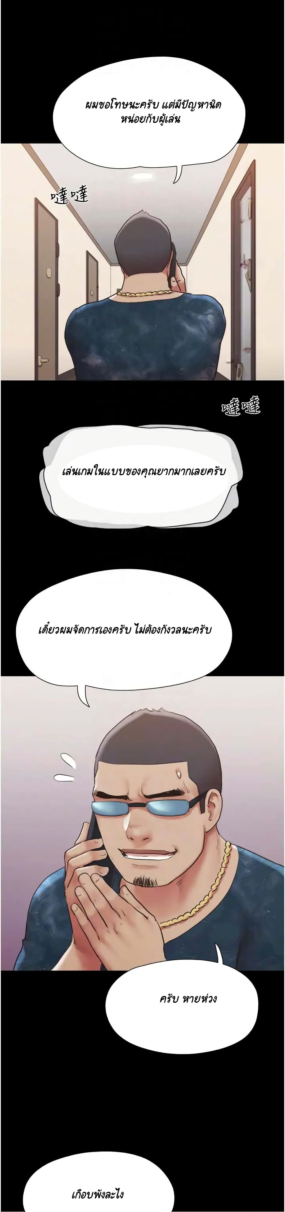 Everything Is Agreed – Everything Is Agreed – ตอนที่ 137 หน้า 8