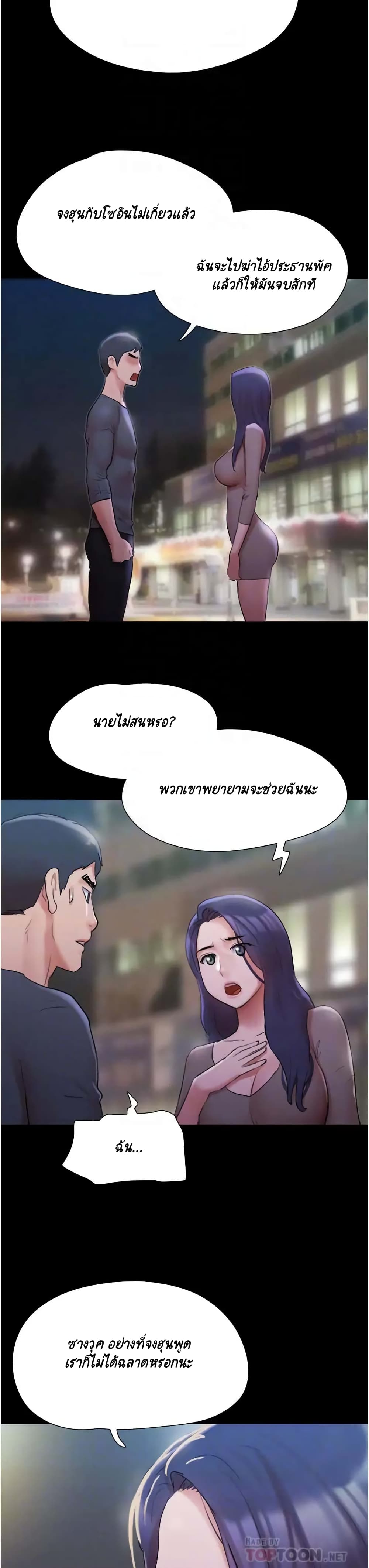 Everything Is Agreed – Everything Is Agreed – ตอนที่ 137 หน้า 16