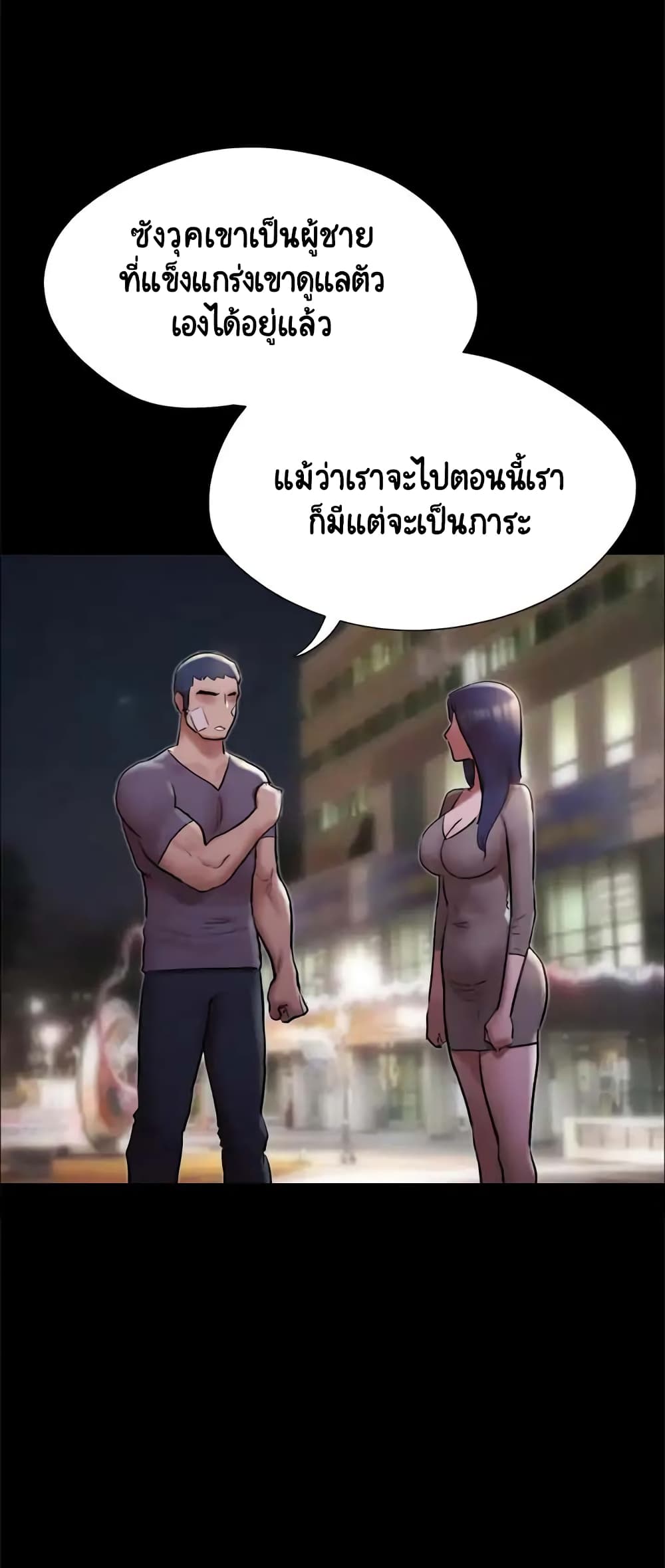 Everything Is Agreed – Everything Is Agreed – ตอนที่ 140 หน้า 12