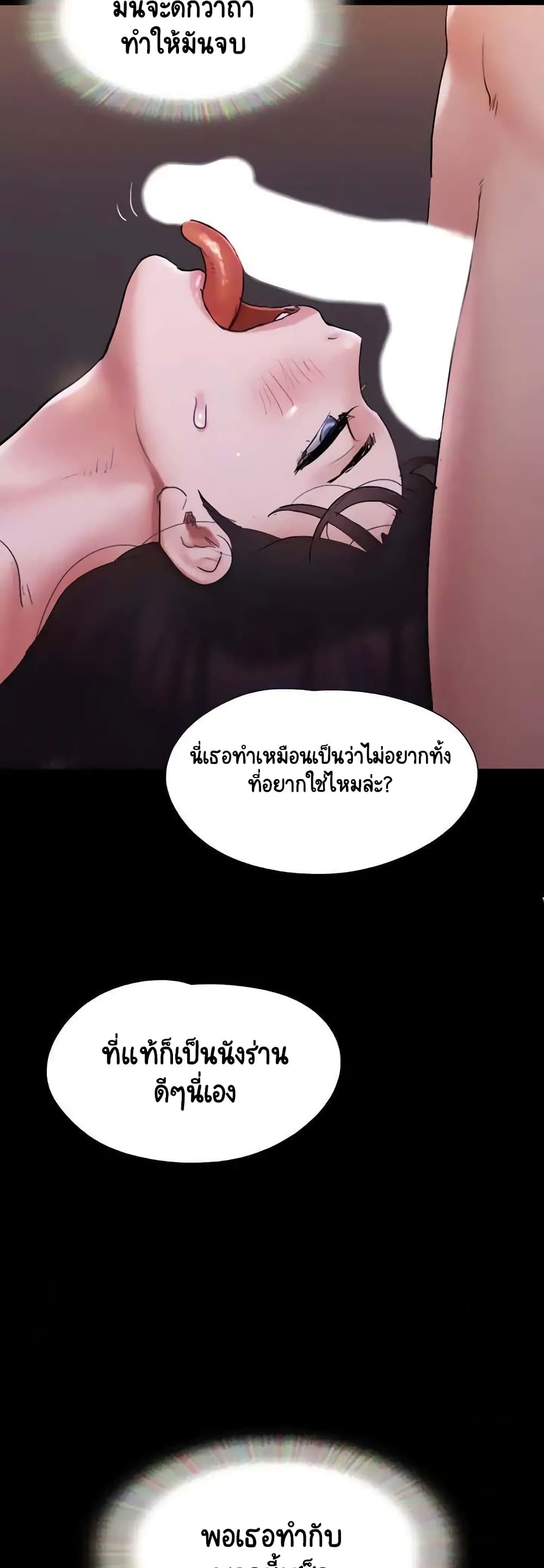 Everything Is Agreed – Everything Is Agreed – ตอนที่ 141 หน้า 3