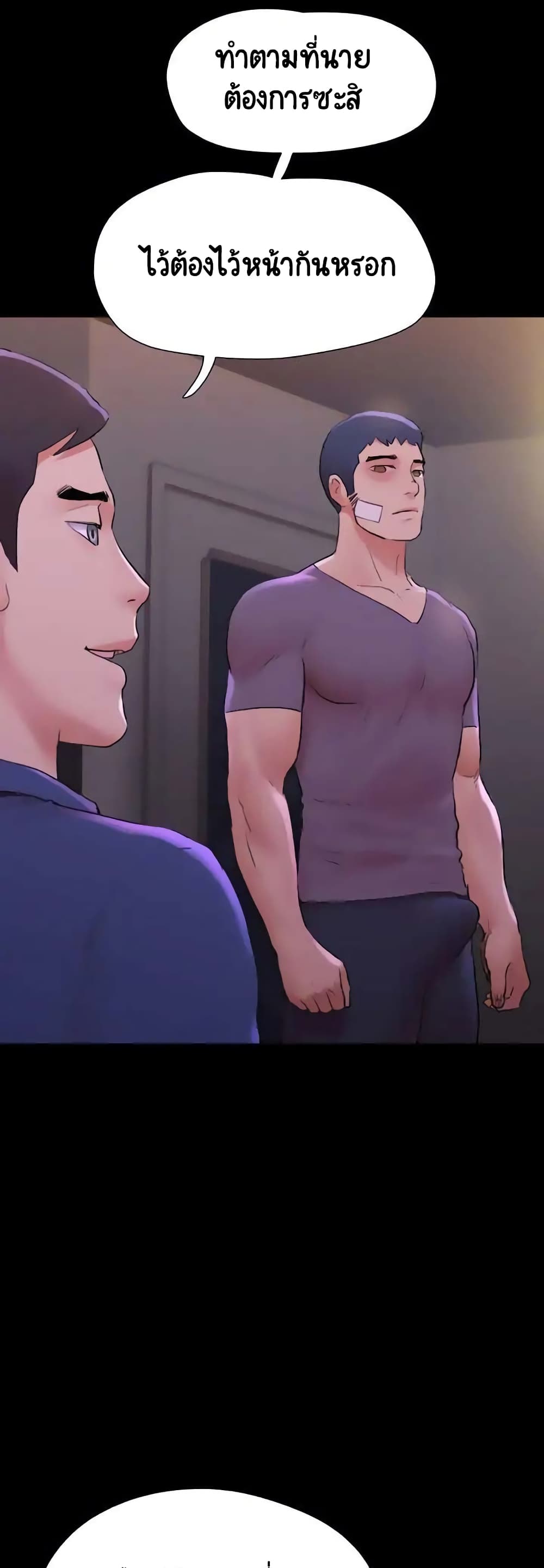 Everything Is Agreed – Everything Is Agreed – ตอนที่ 141 หน้า 39