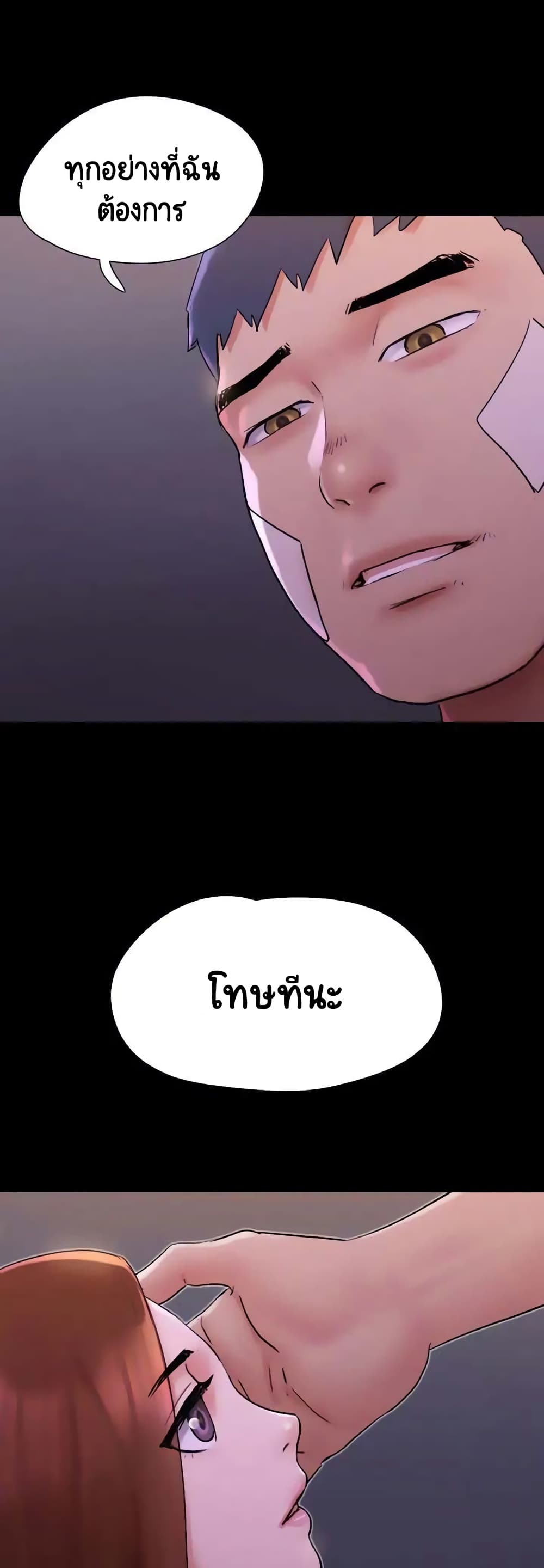 Everything Is Agreed – Everything Is Agreed – ตอนที่ 141 หน้า 43