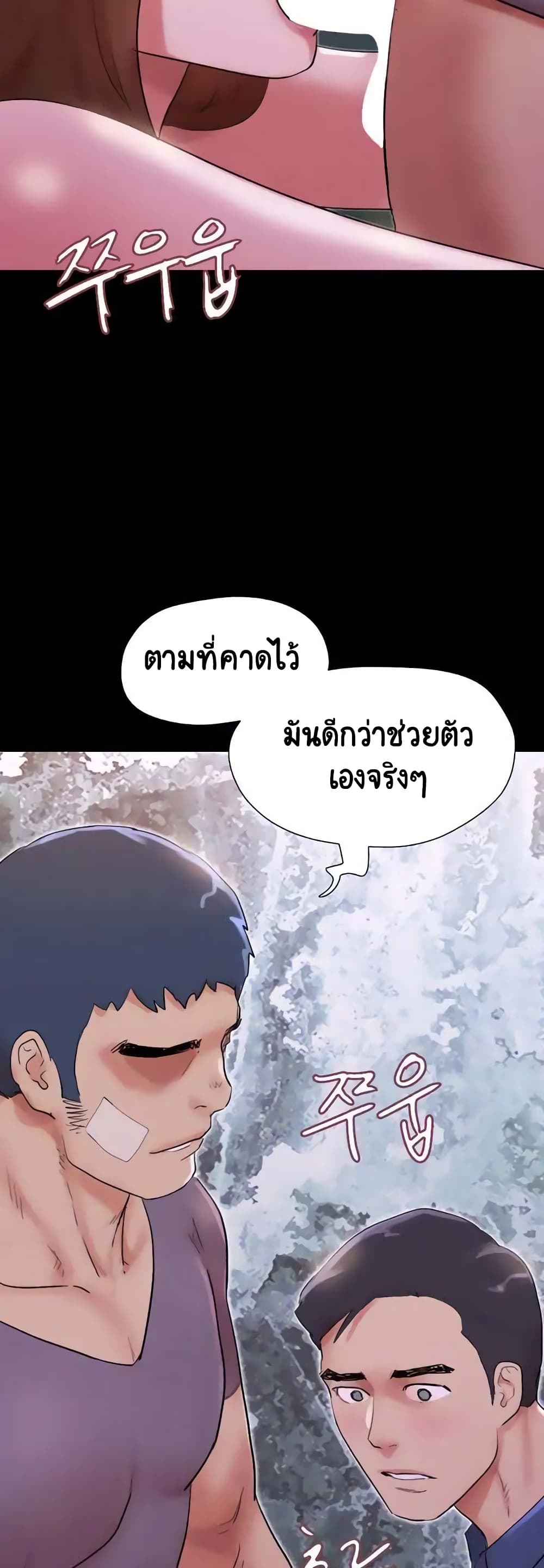 Everything Is Agreed – Everything Is Agreed – ตอนที่ 141 หน้า 47