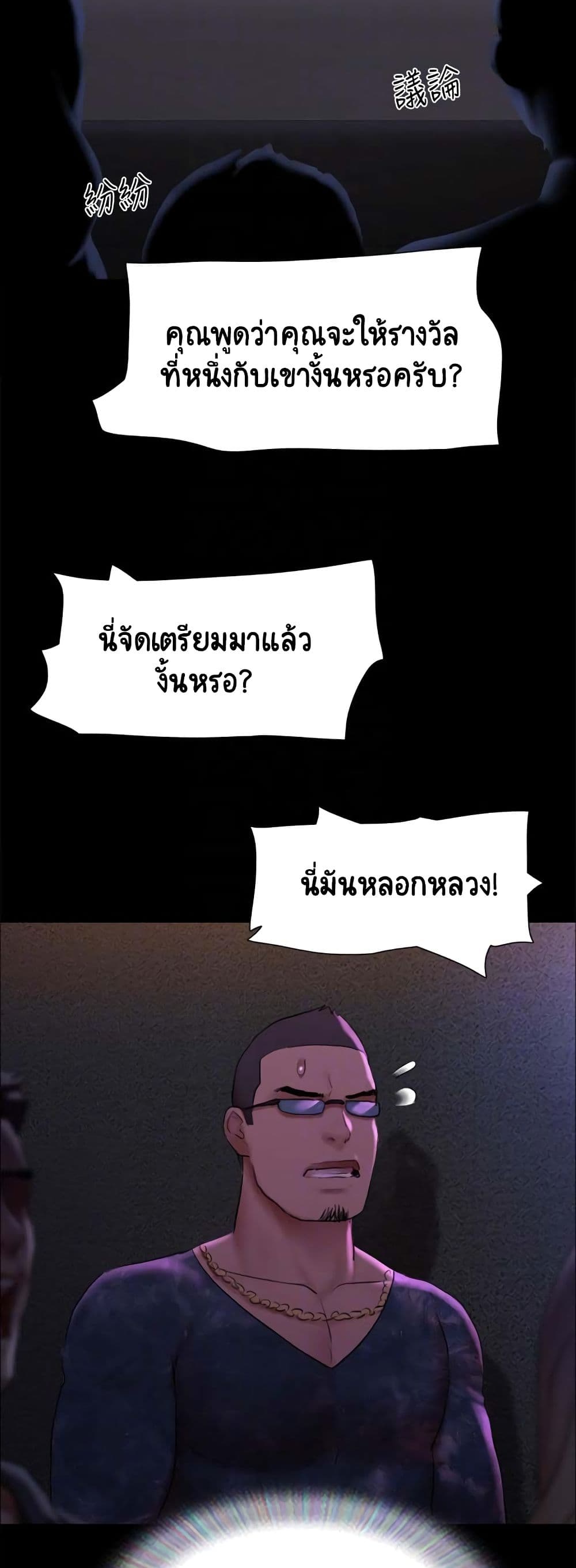Everything Is Agreed – Everything Is Agreed – ตอนที่ 143 หน้า 9