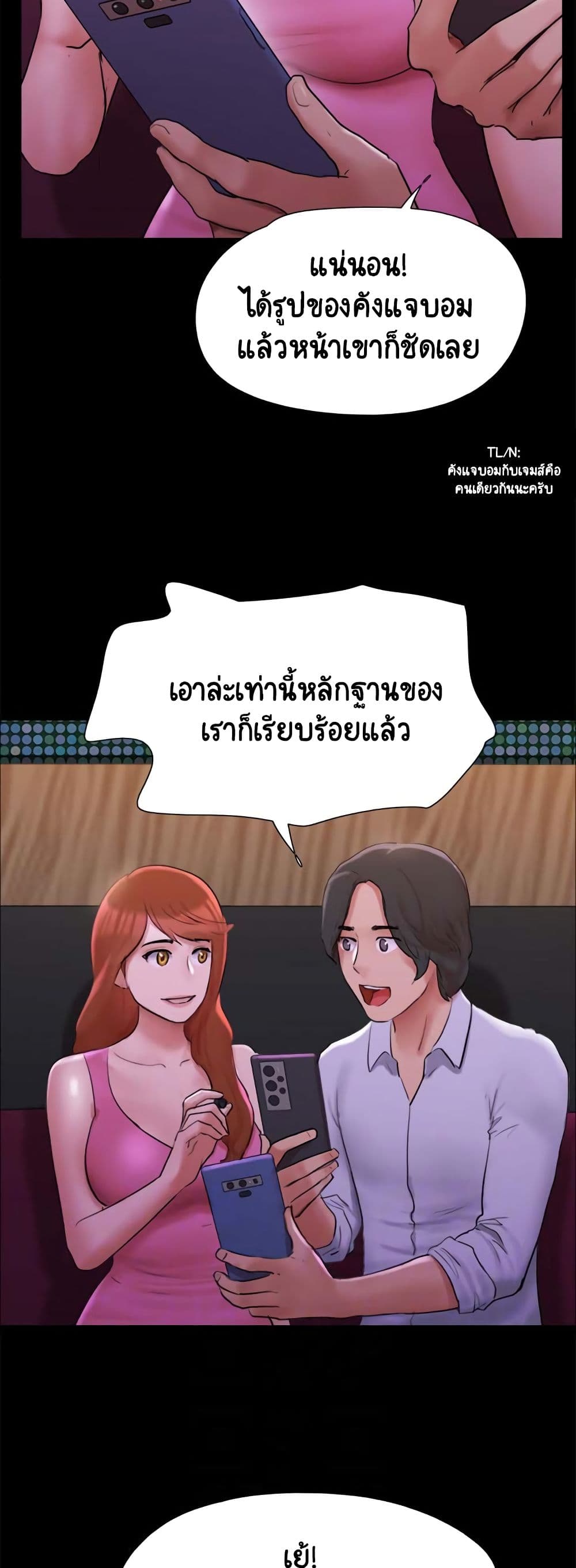 Everything Is Agreed – Everything Is Agreed – ตอนที่ 143 หน้า 11