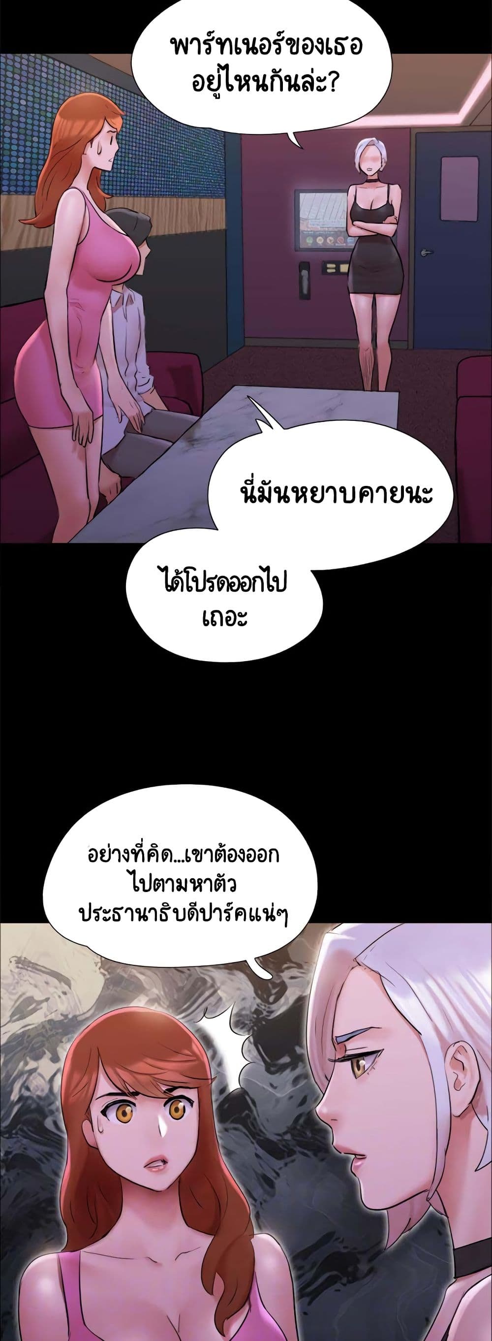 Everything Is Agreed – Everything Is Agreed – ตอนที่ 143 หน้า 17