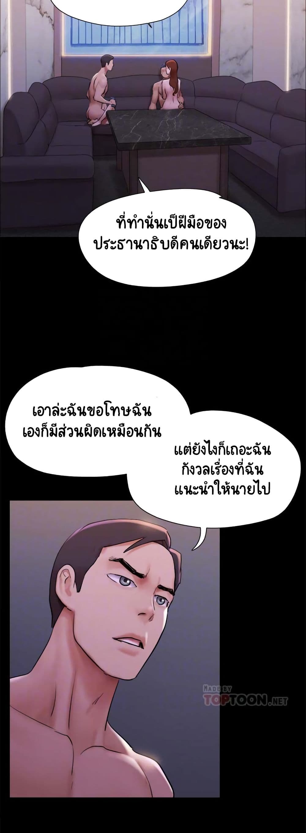 Everything Is Agreed – Everything Is Agreed – ตอนที่ 143 หน้า 21