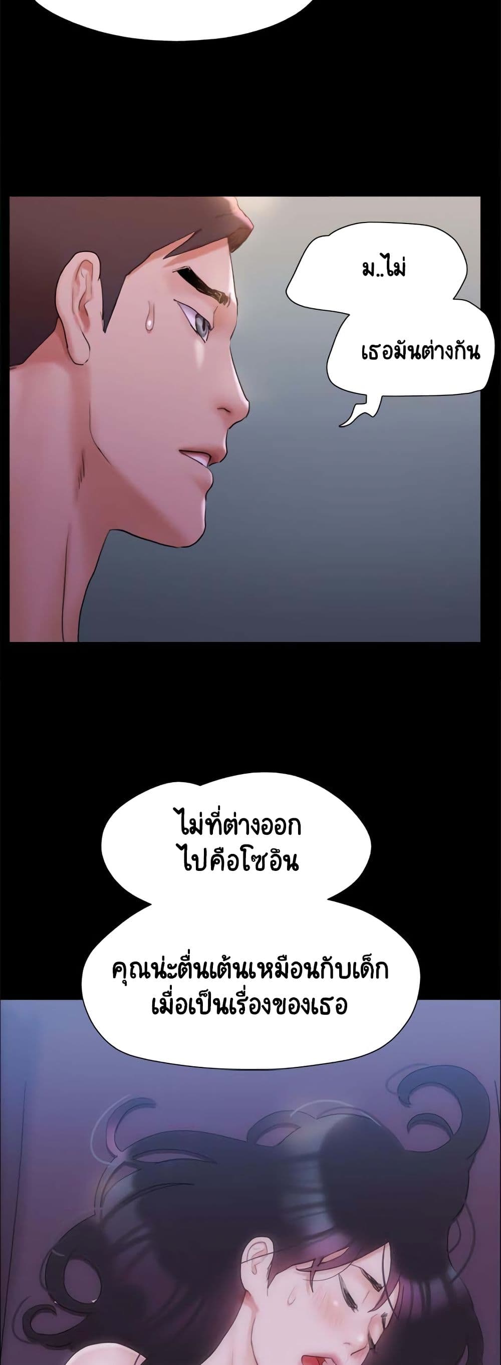 Everything Is Agreed – Everything Is Agreed – ตอนที่ 143 หน้า 34