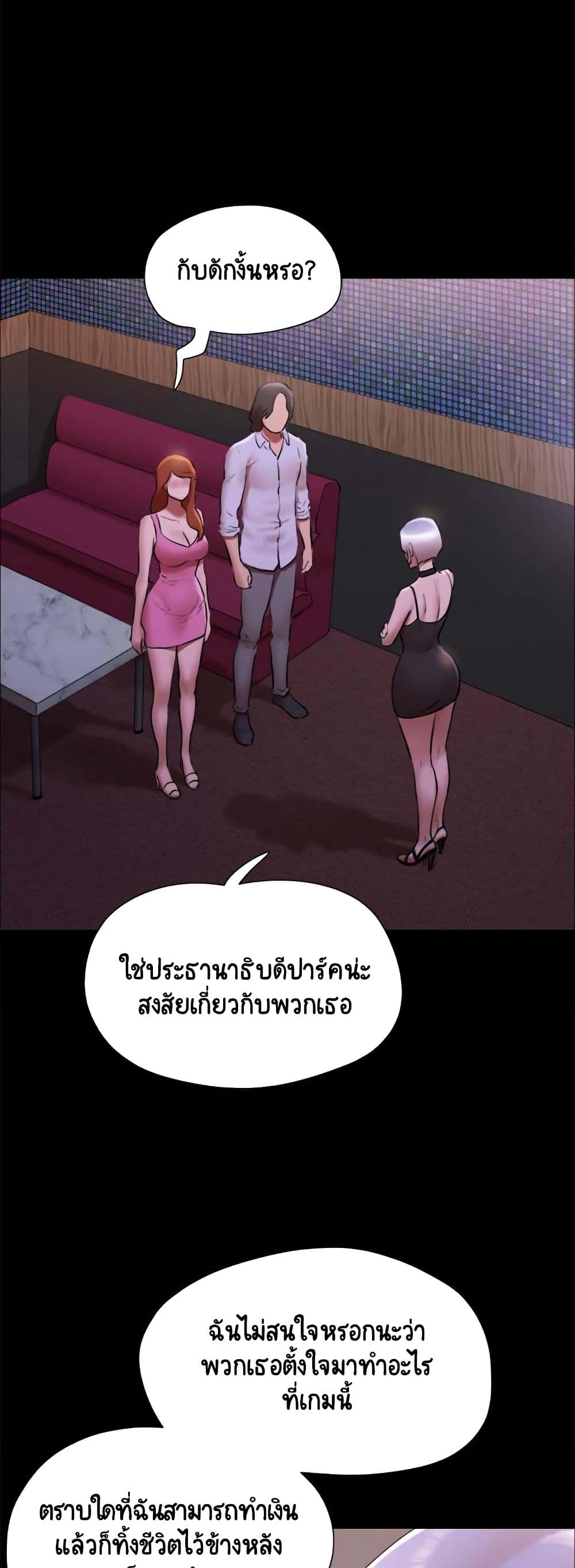 Everything Is Agreed – Everything Is Agreed – ตอนที่ 143 หน้า 54