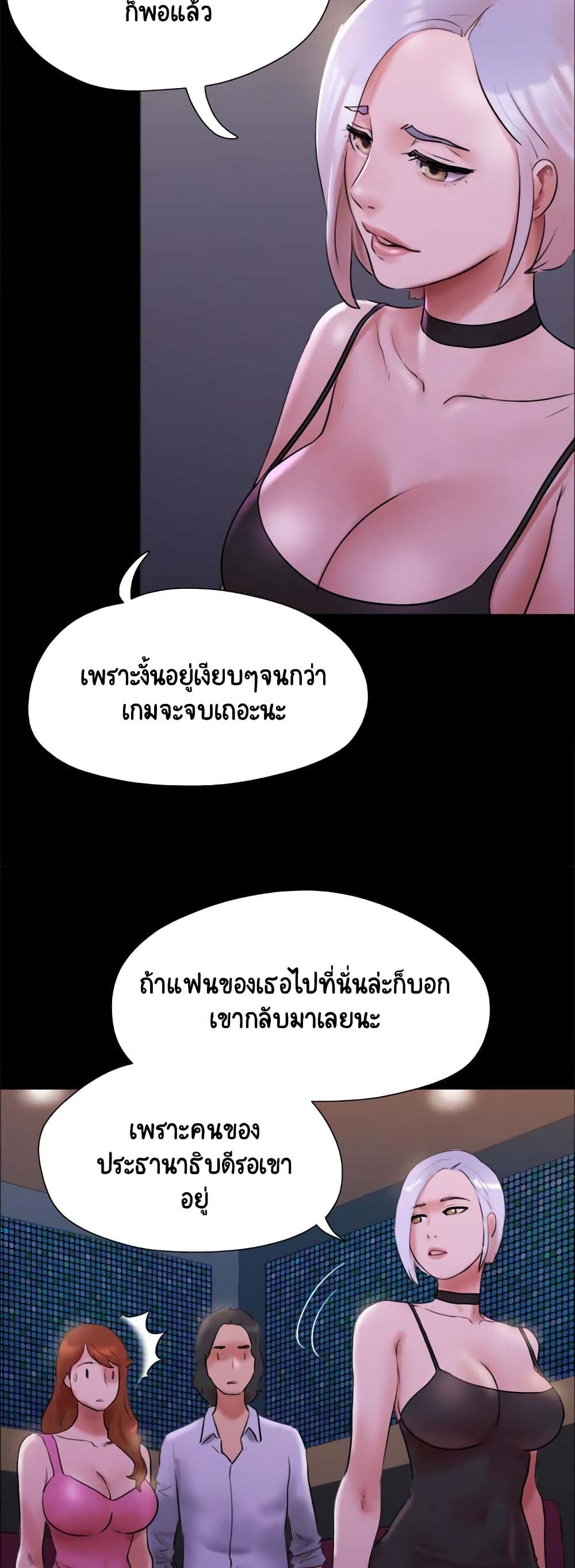 Everything Is Agreed – Everything Is Agreed – ตอนที่ 143 หน้า 55