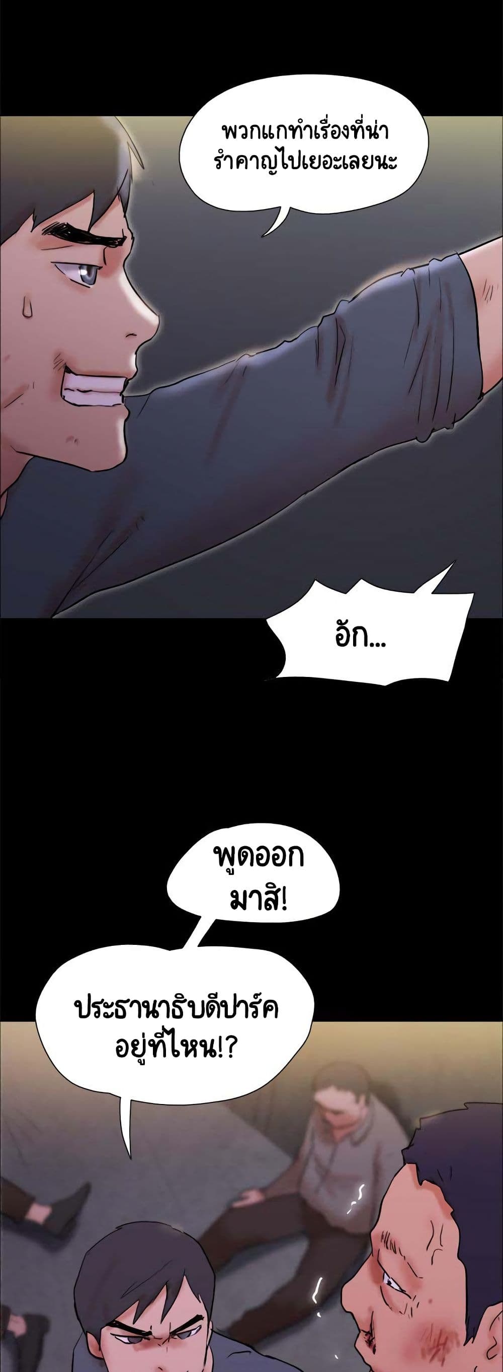Everything Is Agreed – Everything Is Agreed – ตอนที่ 143 หน้า 59