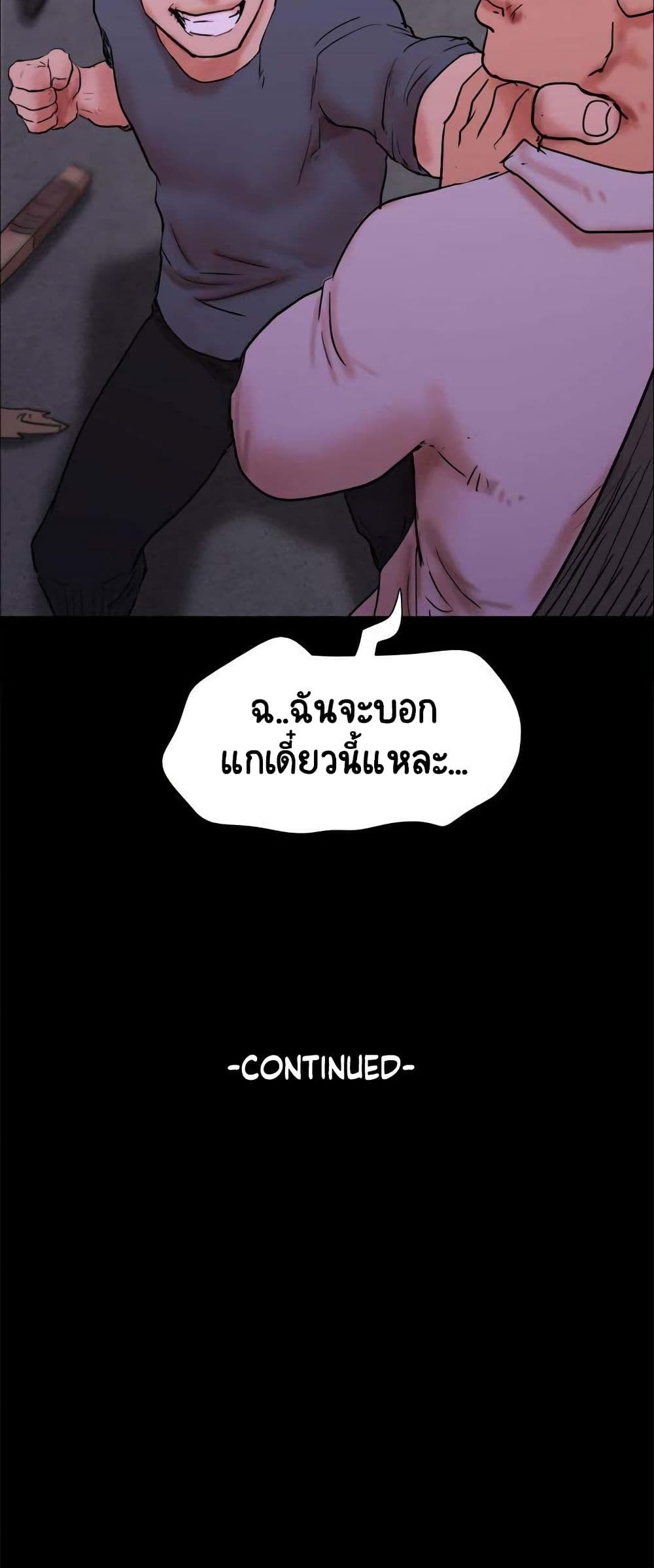 Everything Is Agreed – Everything Is Agreed – ตอนที่ 143 หน้า 60
