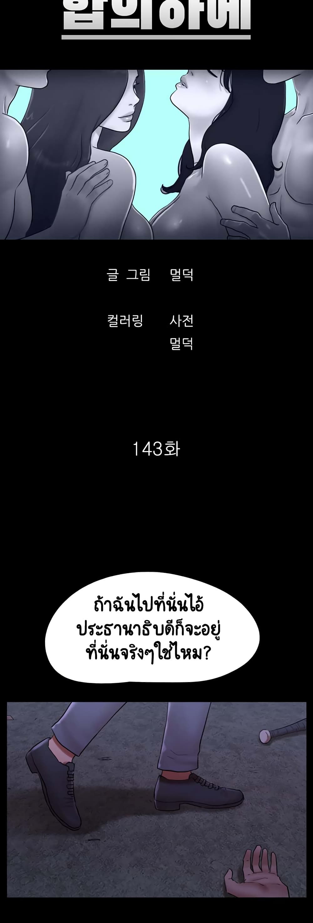 Everything Is Agreed – Everything Is Agreed – ตอนที่ 144 หน้า 4