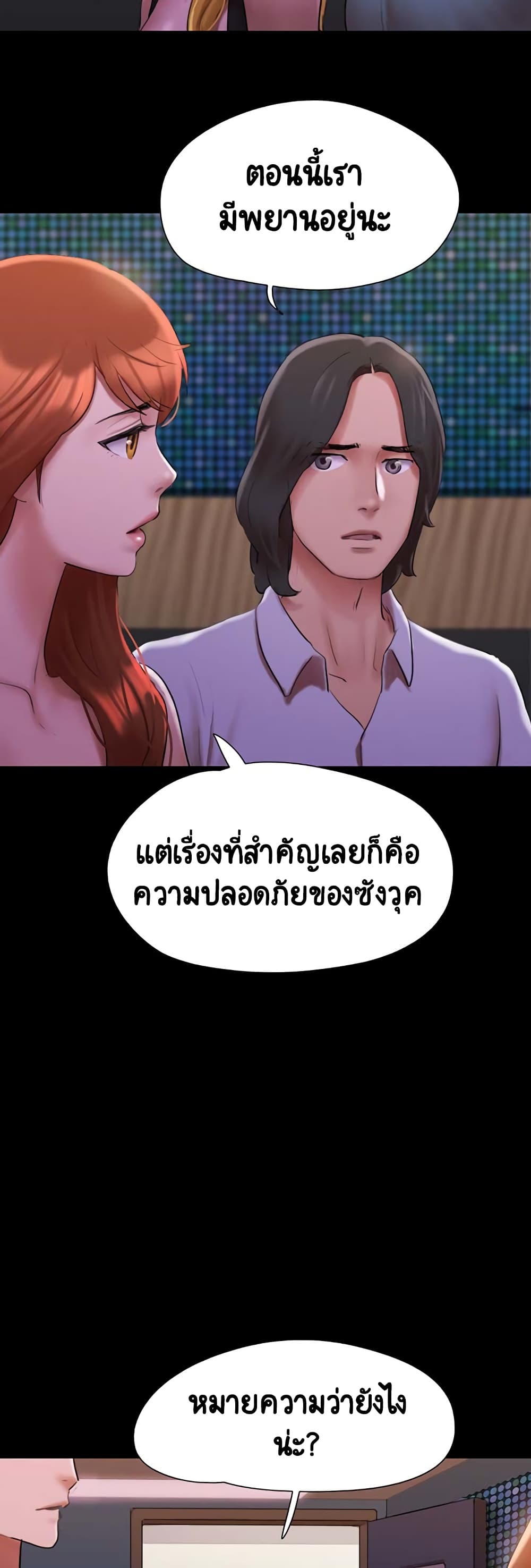 Everything Is Agreed – Everything Is Agreed – ตอนที่ 144 หน้า 24