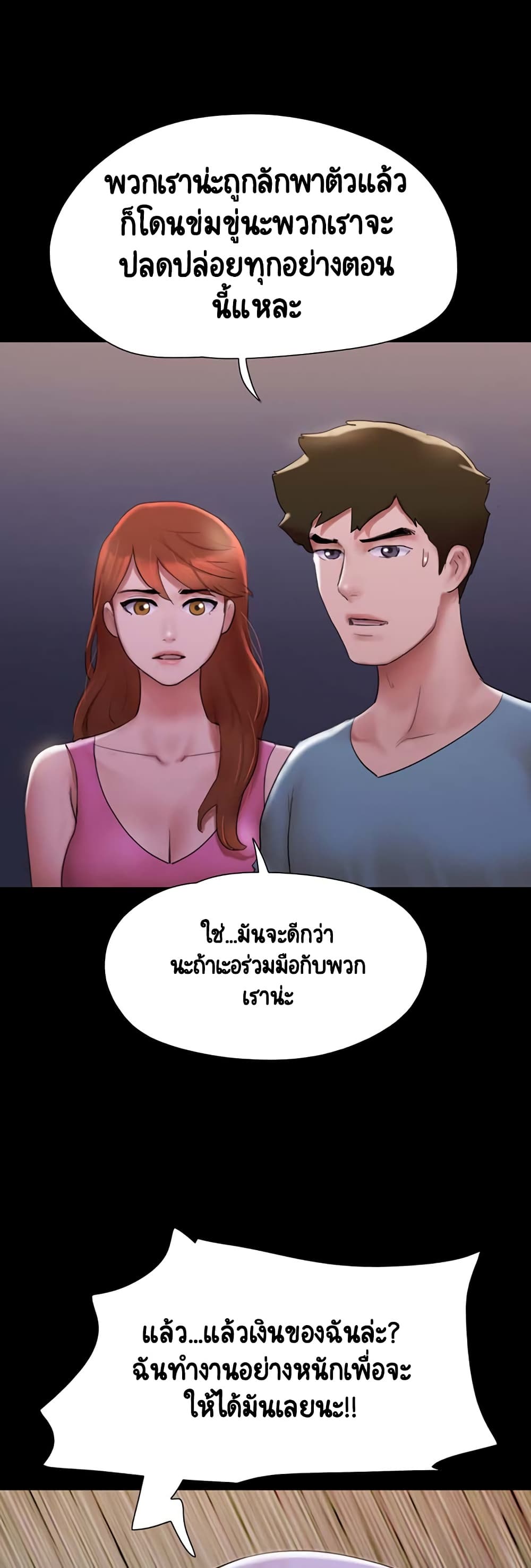 Everything Is Agreed – Everything Is Agreed – ตอนที่ 144 หน้า 26