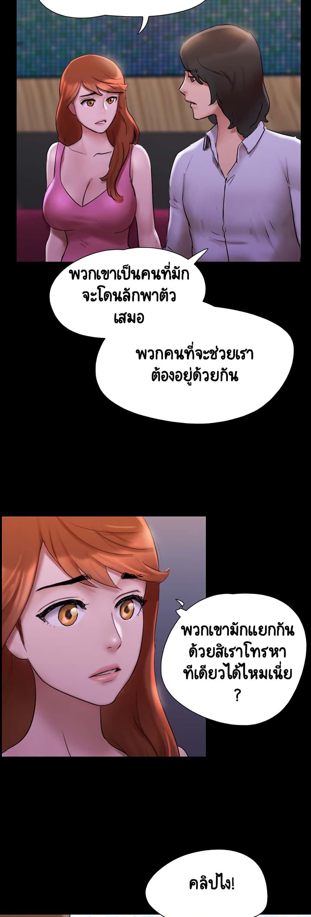 Everything Is Agreed – Everything Is Agreed – ตอนที่ 144 หน้า 30