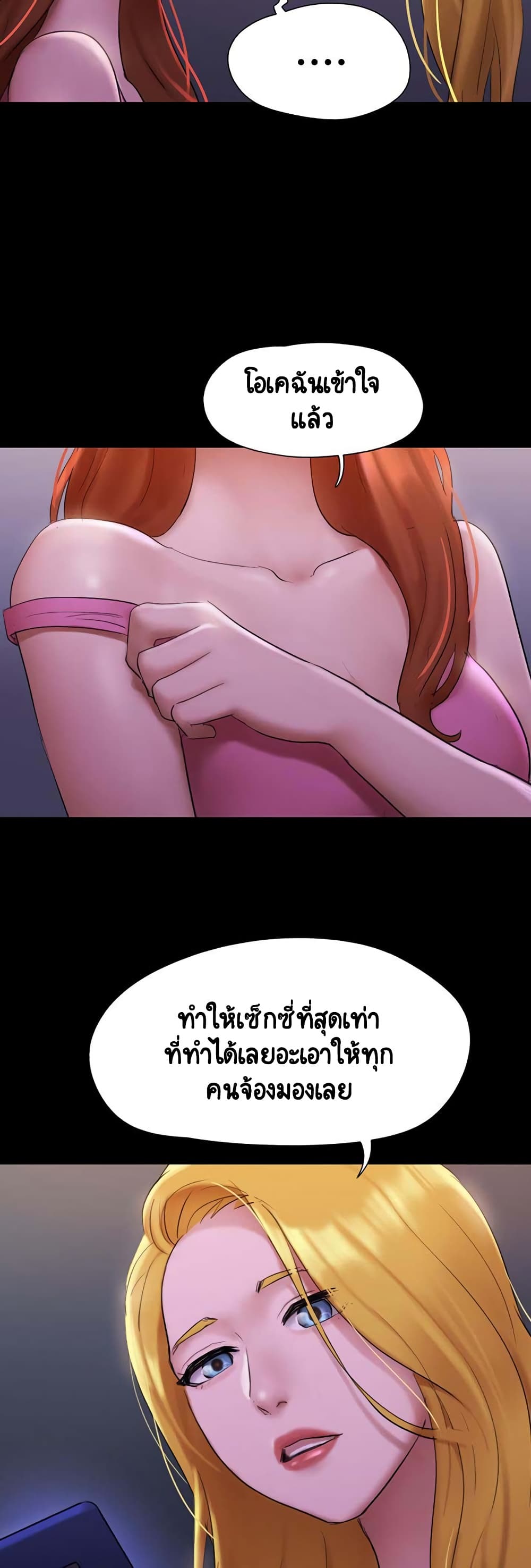 Everything Is Agreed – Everything Is Agreed – ตอนที่ 144 หน้า 42